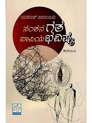 సొంతన గత భవిష్యా: Santana Gata Papiya Bhavishya (Telugu)