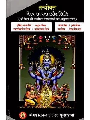 तन्त्रोक्त - भैरव साधना और सिद्धि: Tantrokta - Bhairava Sadhana and Siddhi (A Unique Collection of Tantric Practices of Shri Bhairava)