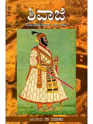 ಶಿವಾಜಿ: Shivaji (Kannada)