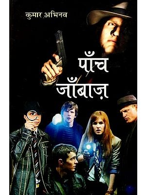 पाँच जाँबाज़- Paanch Jaanbaaz (Two Short Novels)