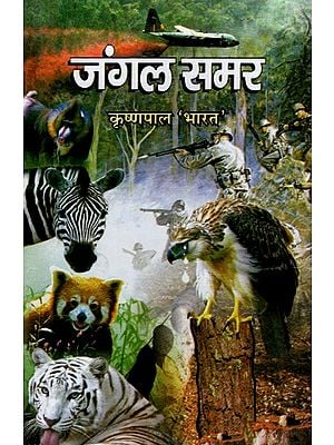 जंगल समर- Jungle Samar