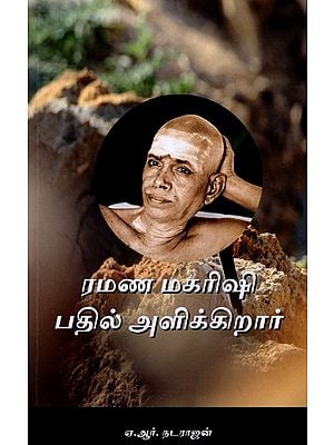 ரமண மகரிஷி பதில் அளிக்கிறார்- Ramana Maharshi Answers (Tamil)