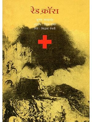 रेड क्रॉस: Red Cross (Marathi)