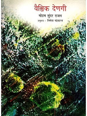 वैश्विक देणगी (विज्ञान कादंबरी): Cosmic Gift (Vijnana Kadambari) Marathi