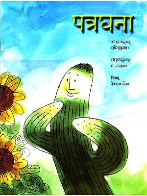 पत्रघना: Patraghana (Pictorial Book)