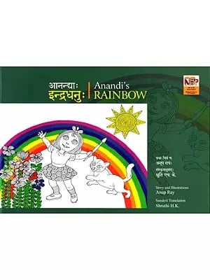 आनन्द्या: इन्द्रधनु - Anandi's Rainbow (Pictorial Book)