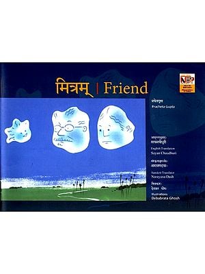 मित्रम्: Friend (Pictorial Book)