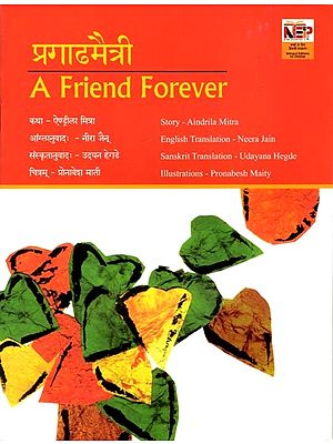 प्रगाढमैत्री: A Friend Forever (Pictorial Book)