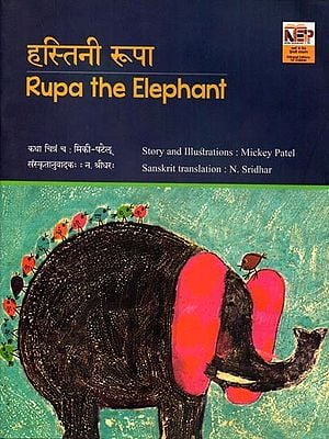 हस्तिनी रूपा: Rupa the Elephant (Pictorial Book)