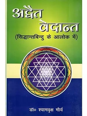 अद्वैत वेदान्त- Advaita Vedanta: Siddhantbindu Ke Alok Mein