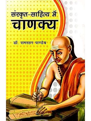 संस्कृत-साहित्य में चाणक्य- Chanakya in Sanskrit Literature