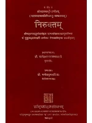 निरुक्तम्- Niruktam: Srimad Yaska Muni Pranitam