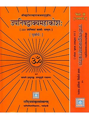 उपनिषद्वाक्यमहाकोशः- Upanishadvyakya Mahakoshah- 223 Upanishad Vakyah Sambhritah: Purvarthah and Uttararthah (Set of 2 Volumes)