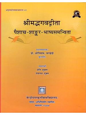 श्रीमद्भगवद्गीता पैशाच-शाङ्कर-भाष्यसमन्विता- Bhagavad Gita with Shankara Bhashya and Paishacha Bhashya of Hanuman Ji