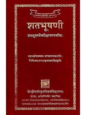 शतभूषणी- Satbhooshani: Sata Dusani Parikshapara Paryayah