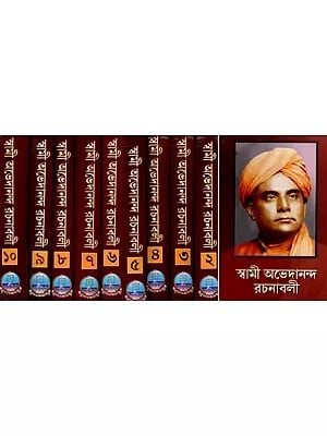 স্বামী অভেদানন্দ রচনাবলী: Swami Abhedananda Rachanaboli (Set of 10 Volumes in Bengali)