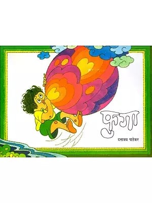 फुगा: Phuga (Pictorial Book in Marathi)