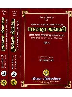 भास नाट्य-ग्रन्थावली (बालचरितम्, प्रतिज्ञायौगन्धरायणम्, अविमारकम्, चारुदत्तम्): Bhas Natya-Granthavali (Balcharitam, Pratigyayogandharana, Avimarakam, Charudattam) (with Introduction, Original, Conclusion, Translation, Appendix) - Set of 3 Volumes