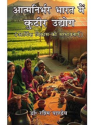 आत्मनिर्भर भारत में कुटीर उद्योग- Cottage Industry in Self-Reliant India (Possibilities of Economic Development)