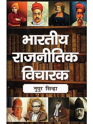 भारतीय राजनीतिक विचारक- Indian Political Thinker