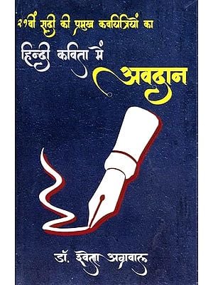 21वीं सदी की प्रमुख कवयित्रियों का हिन्दी कविता में अवदान- Contribution of Major Female Poets of the 21st Century to Hindi Poetry