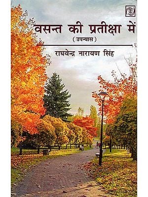 वसन्त की प्रतीक्षा में- Vasant Ki Pratiksha Mein (Novel)