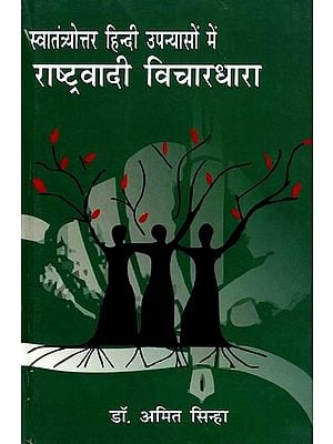 स्वातंत्र्योत्तर हिन्दी उपन्यासों में राष्ट्रवादी विचारधारा- Nationalist Ideology in Post-Independence Hindi Novels