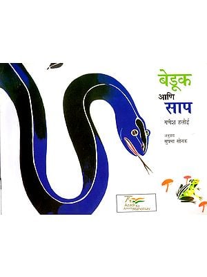 बेडूक आणि साप: Frogs and a Snake (Marathi)