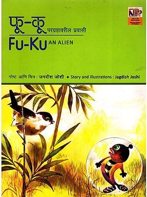 फू-कू: Fu-Ku- An Alien (Marathi)