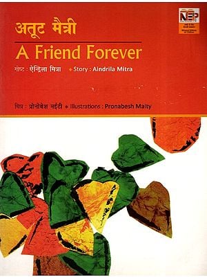 अतूट मैत्री: A Friend Forever