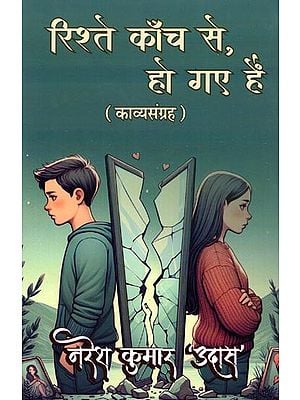 रिश्ते काँच से, हो गए हैं- Rishte Kanch Se, Ho Gaye Hain (Poetry Collection)