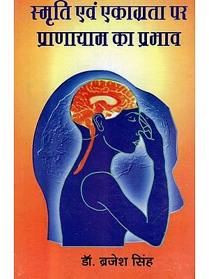 स्मृति एवं एकाग्रता पर प्राणायाम का प्रभाव- Effect of Pranayama on Memory and Concentration