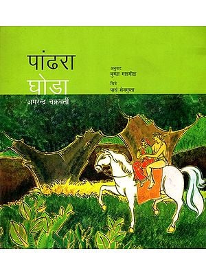 पांढरा घोडा: Pandhra Ghoda (Bengali)