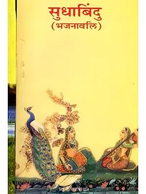 सुधाबिंदु (भजनावलि): Sudhabindu (Hymns) Set of 2 Volumes