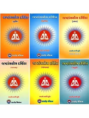 અષ્ટાંગયોગ દર્શિકા: Ashtanga Yoga Darshika (Gujarati) Set of 6 Volumes