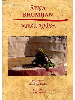 આપણા ભૂમીજન: Apna Bhumijan (Gujarati and English)