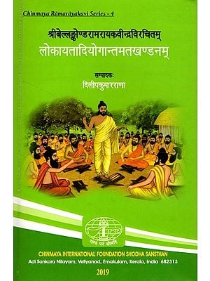 लोकायतादियोगान्तमतखण्डनम्- Lokayatadiyogantamatakhandanam by Bellamkonda Ramarayakavi