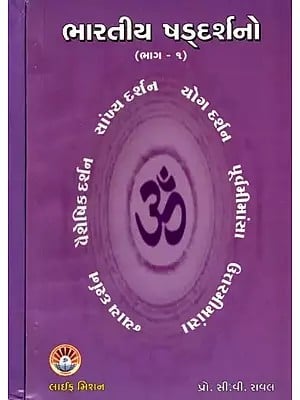 ભારતીય ષડ્ દર્શનો: Indian Shastra Philosophies (Set of 2 Volumes) (Gujarati)