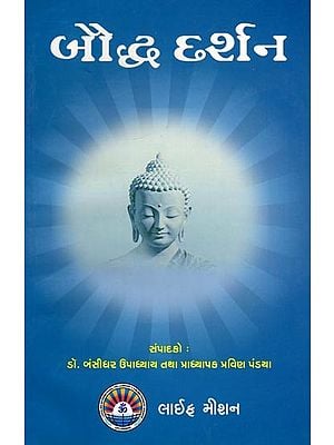 બૌદ્ધ દર્શન: Buddhist Philosophy (Gujarati)