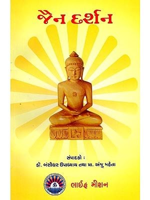 જૈન દર્શન: Jain Philosophy (Gujarati)