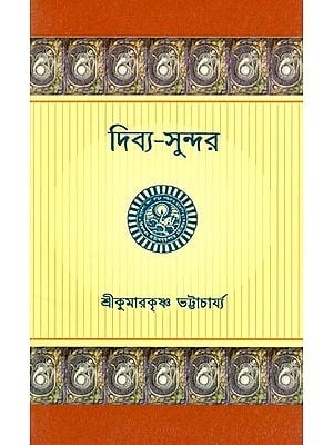 দিব্য-সুন্দর- Dibya-Sundara (Bengali)