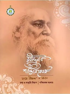 রবীন্দনাথ শান্তিনিকেতন ২৫শে বৈশাখ ১৪৩০: Rabindranath Santiniketan 25th Baishakh 1430 (Bengali)