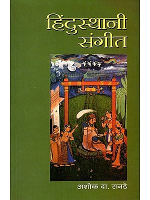 हिंदुस्थानी संगीत: Hindustani Sangeet (Marathi)