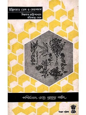 উদ্ভিদজাত তেল ও স্নেহপদার্থ উৎপাদন ও ব্যবহার: Udvidjata Tel o Snehapadartha (Bengali) An Old and Rare Book