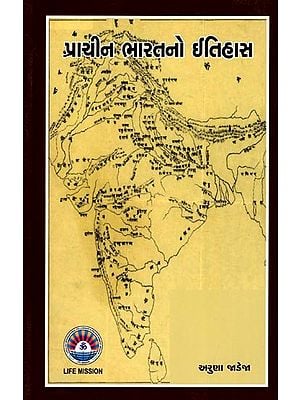 પ્રાચીન ભારતનો ઈતિહાસ: History of Ancient India (Gujarati)