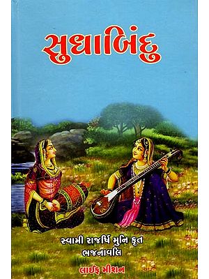 સુધાબિંદુ: Sudhabindu (Gujarati)