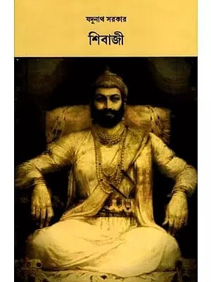 শিবাজী: Shivaji (Bengali)