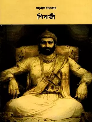 শিবাজী: Shivaji (Bengali)