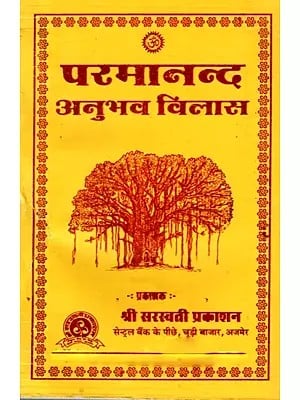 परमानन्द अनुभव विलास उर्फ परमानन्द भारती का शास्त्र: Paramananda Anubhav Vilas Urf Paramanand Bharati Ka Shastra