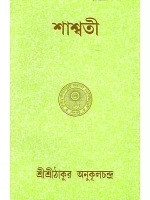 শাশ্বতী- Saswatee (Bengali)